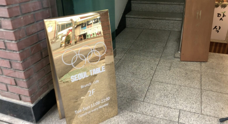 シャロスキル カフェ Seoul table