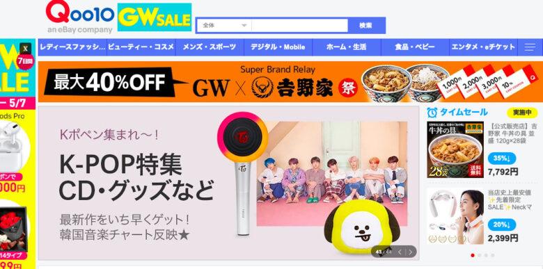 Qoo10 トップページ