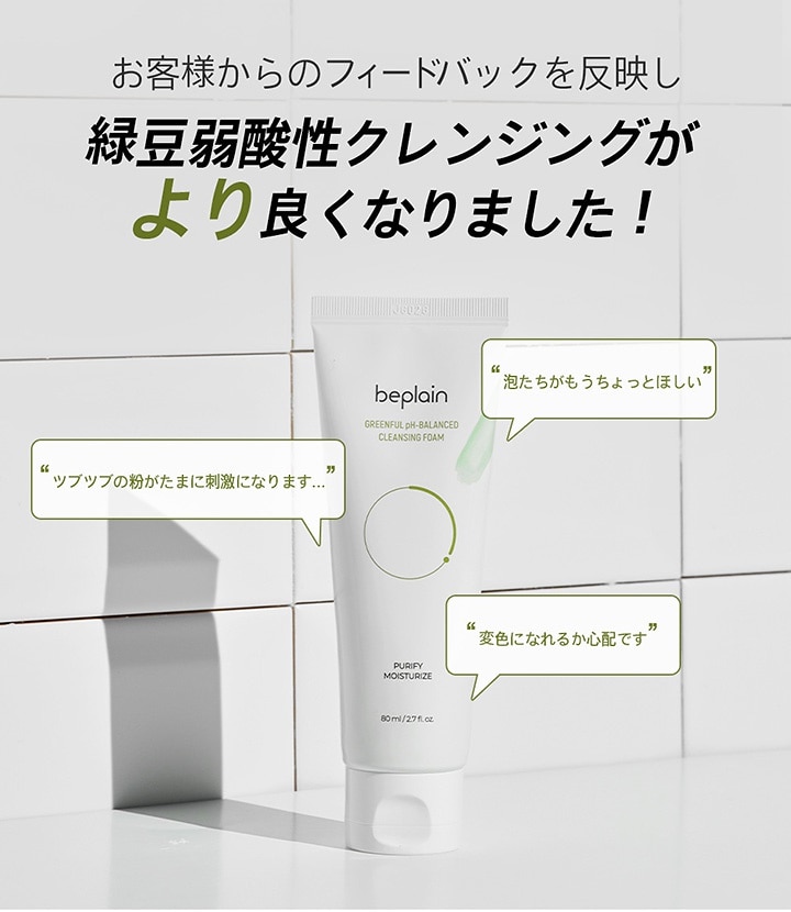 リニューアルしたbeplain(ビープレーン)の洗顔料
