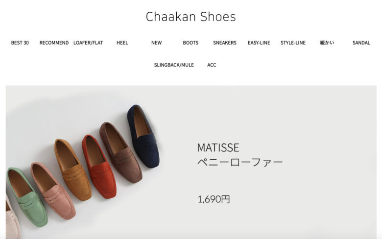 chaakan shoesのサイト
