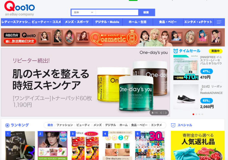後払い可能な韓国コスメ通販サイト　Qoo10