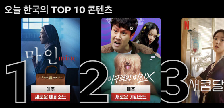 韓国ドラマ「mine」視聴率2