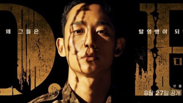 Netflix『D.P.-脱走兵追跡官-』から分かる韓国徴兵制のリアル【韓国ドラマレビュー】