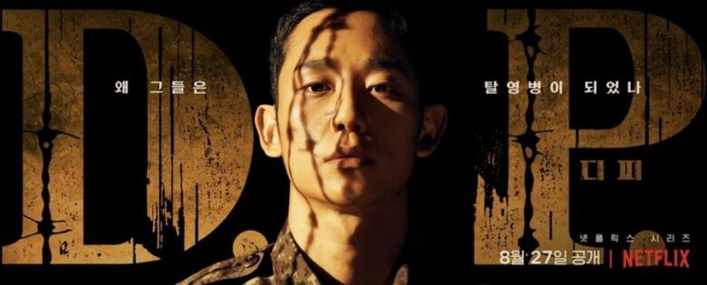 Netflix『D.P.-脱走兵追跡官-』から分かる韓国徴兵制のリアル【韓国ドラマレビュー】