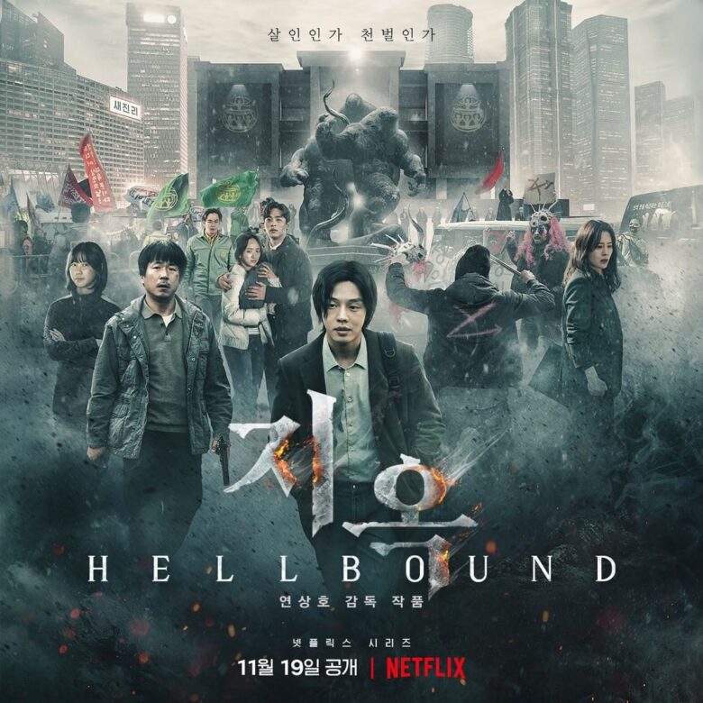 Netflixオリジナルの韓国ドラマ  地獄が呼んでいる1