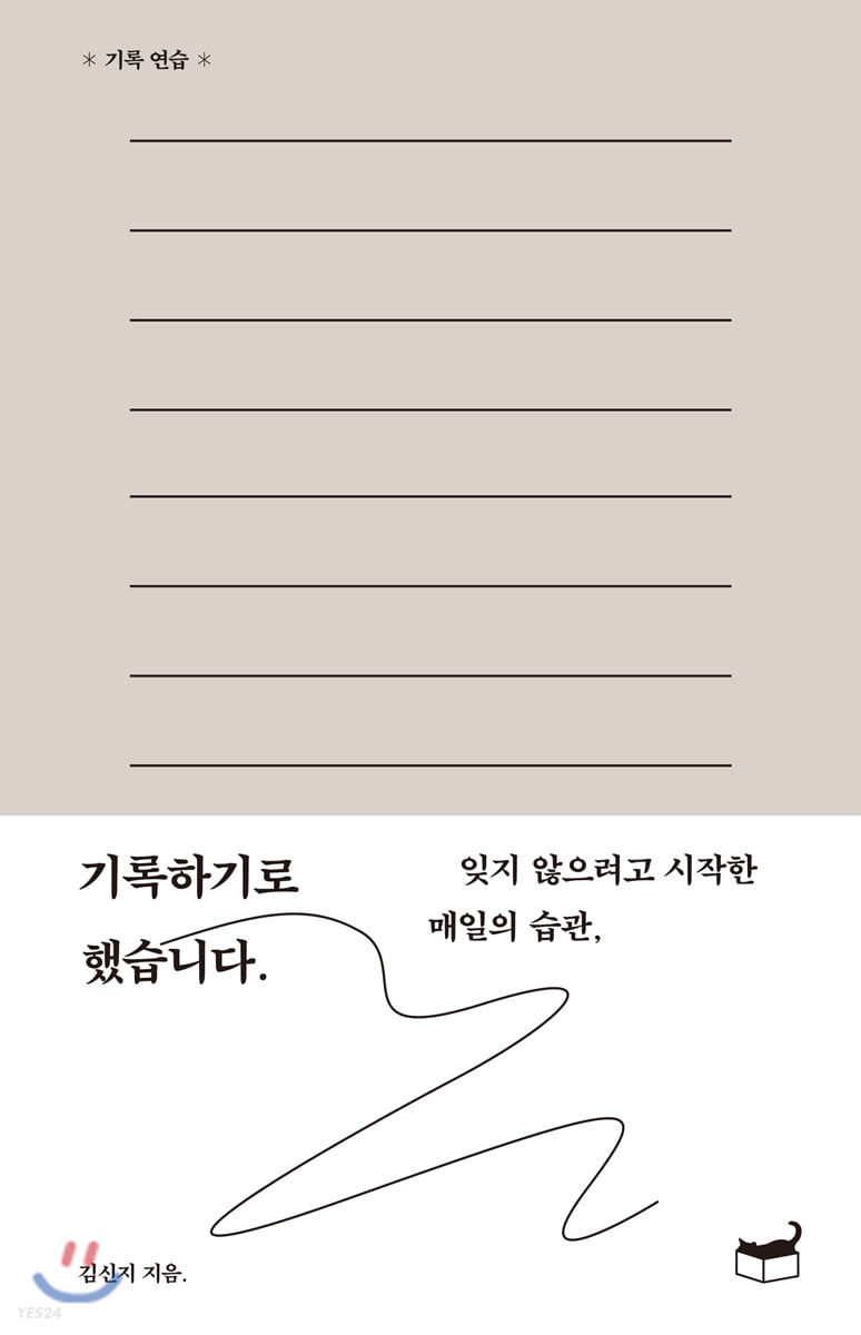 2021年12月 お気に入り 기록하기로 했습니다.(記録することにしました。)/キム・シンジ