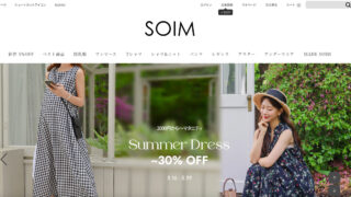 韓国マタニティウェア通販「SOIM」って？口コミや人気アイテムをご紹介！