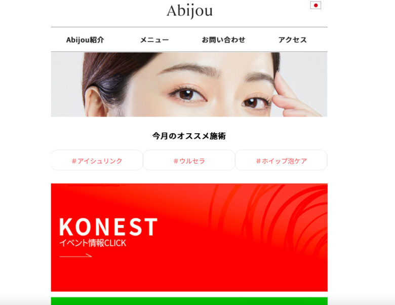 韓国 美容皮膚科 アビジュー