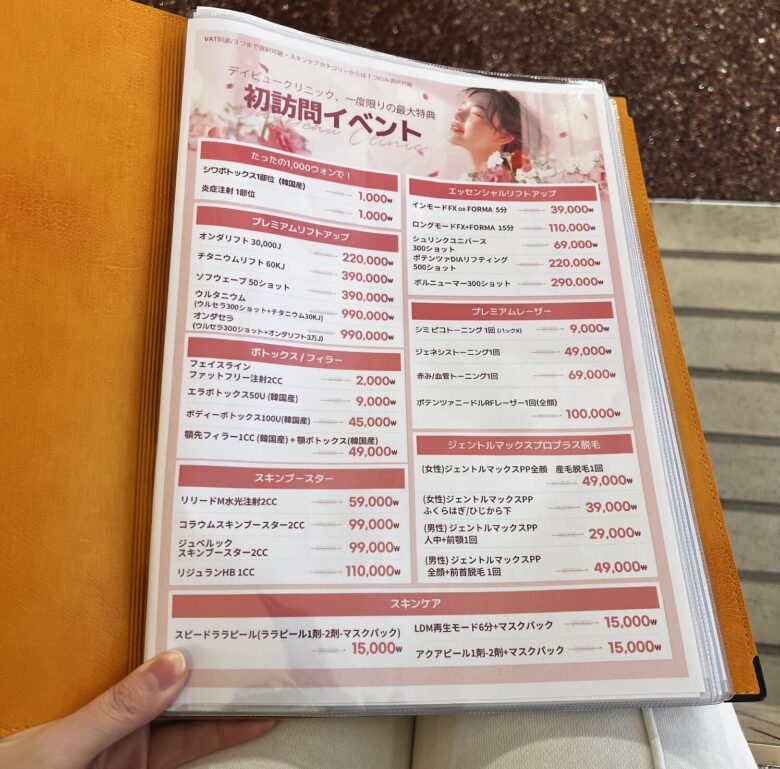 デイビュークリニック　初訪問イベント