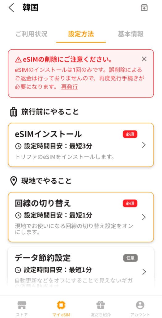 トリファ(trifa) 使い方9