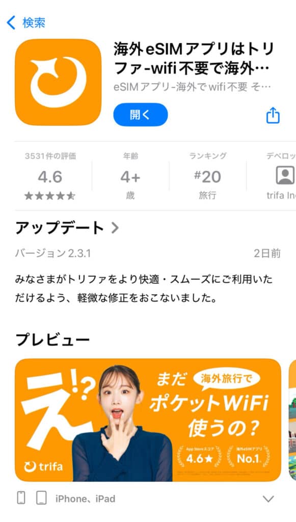 トリファ(trifa) 使い方3
